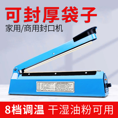 宝预零食封口机家用热收缩封口机