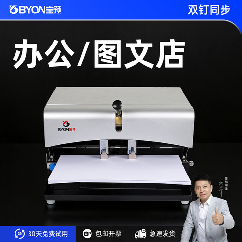 BY-SD50手动订书机A3中缝装订机