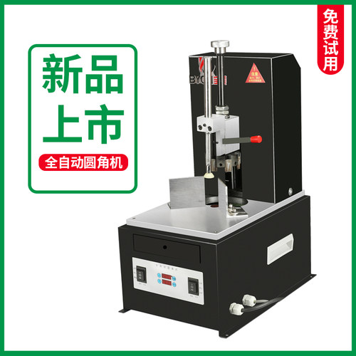 全自动圆角机宝预双模式倒角机