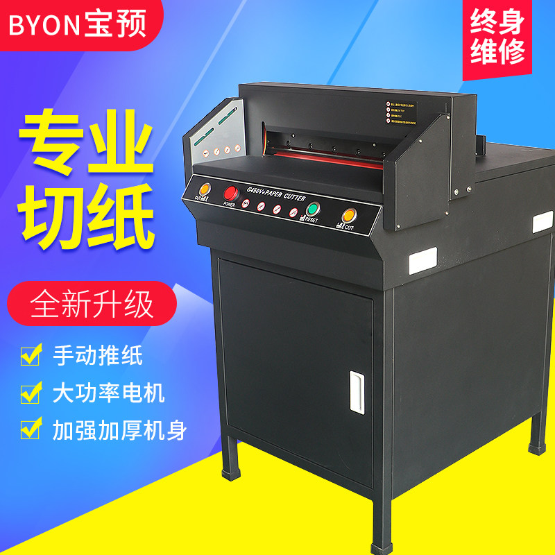 宝预H-G450V+电动切纸机大型标书厚层裁纸机图文装订裁纸刀A3纸张小型裁刀名片书本修边机不干胶切割机切纸刀_虎窝淘
