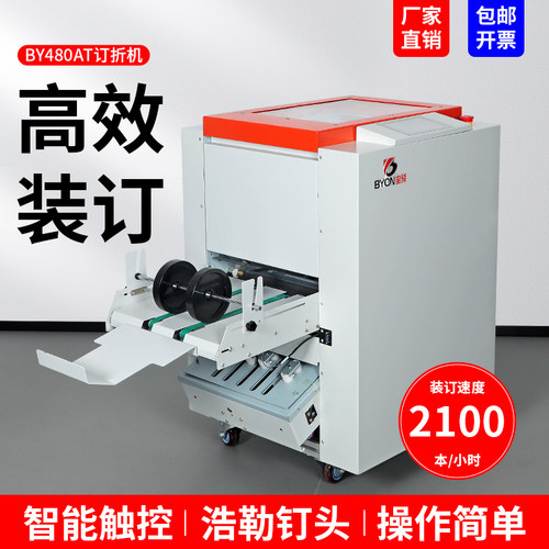 弘文订折机浩勒钉头a3订折一体机