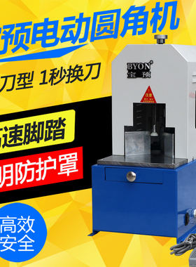 宝预DQ-80A电动切圆角机小型自动名片吊牌圆角机pvc软玻璃倒角机 胸牌倒圆角机大型圆角器打圆角机切角机