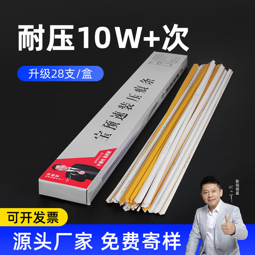 宝预模切压痕条速装压痕模压线条