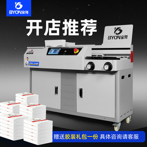 宝预C6V-PRO全自动侧胶胶装机