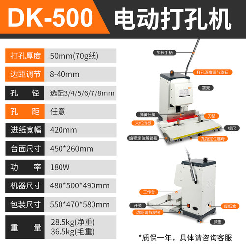 宝预DK-500电动打孔装订机人事卷宗档案装订机财务凭证冲孔机图文