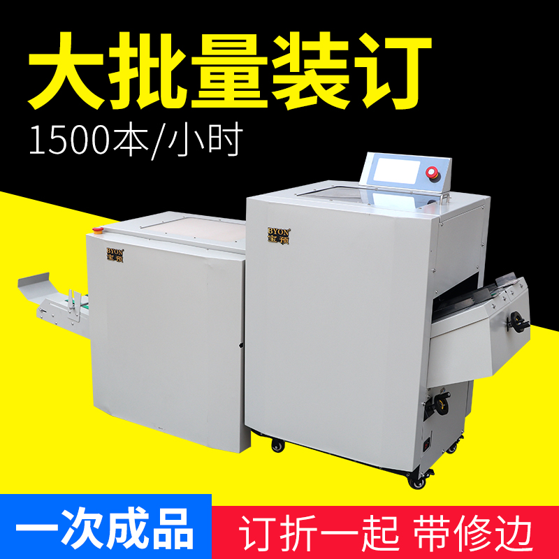 宝预170/180全自动订折机带修边机高速电动铁丝装订机 平钉骑马钉A3折页机订折一体机中缝装订带切纸皓勒钉头