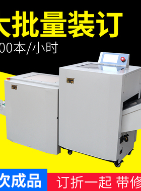 宝预170/180全自动订折机带修边机高速电动铁丝装订机 平钉骑马钉A3折页机订折一体机中缝装订带切纸皓勒钉头