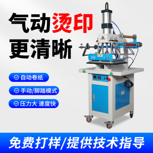 G2大型气动烫金机1吨大压力烙印机大面积蛋糕盒贺卡笔记本压痕烫画机皮革商标logo压唛机pu纸张烫印机 宝预BY