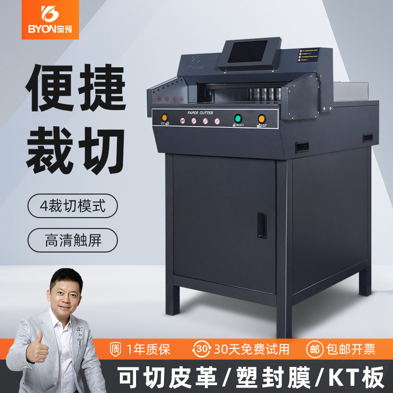 宝预MQ-4505程控切纸机大型全自动裁纸机图文店书籍画册电动裁切机办公A4纸张切割机切刀切纸刀书本修边机器