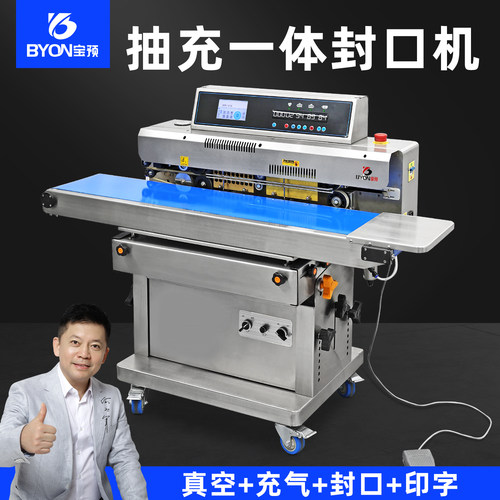 宝预全自动封口机打码真空一体机