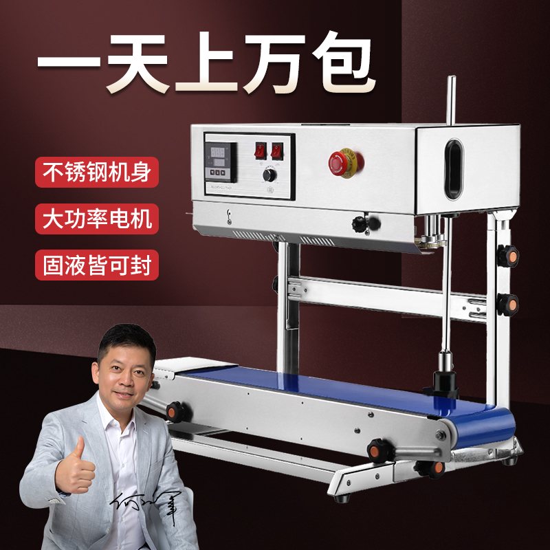 宝预自动封口机连续封大米袋专用封口器食品包装袋商用塑料薄膜热封喷码机立式喷码打包机大小尺寸可调多功能