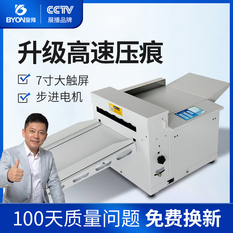 弘文新款触屏350A数码压痕机画册封面折纸机点线米线划线翻书线电动折痕机铜版纸菜单明信片贺卡对折机压线机