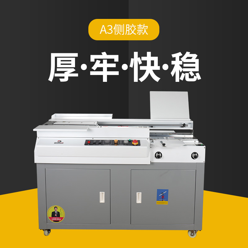 机大型标书热熔胶装订机文件合同胶订机图文办公印刷厂小型书本装钉机