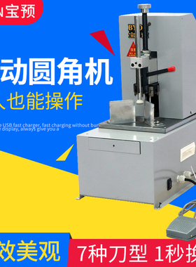 宝预DQ-80S小台面电动切圆角机 pu吊牌自动圆角机pvc倒角机名片倒圆角机书本切角大型手动圆角器包装袋切角器
