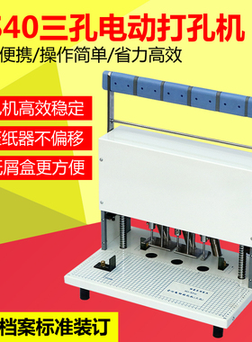 宝预KS40电动三孔打孔机重型厚层打洞器办公大型活页装订打孔机自动人事档案钻孔机小型档案室资料打孔装订机