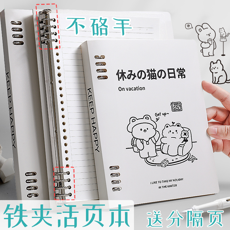 a5卡通活页本可拆卸不咯手笔记本