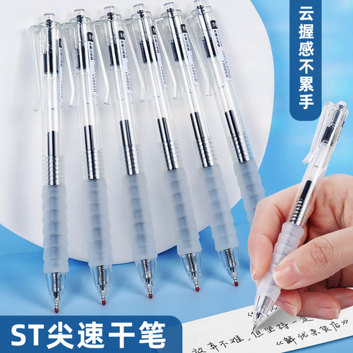 按动学生书写笔云握感舒适速干