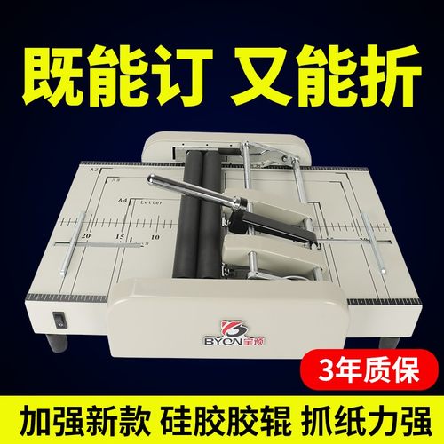 a4订折一体机电动骑马订装订机办公文件骑马对折机折页机全自动骑马钉折纸机器小型纸张订折机折叠机装订神器 - 封面