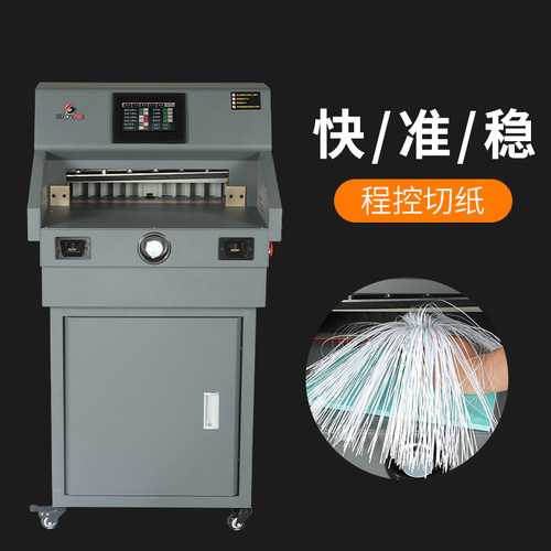 弘文460程控触摸屏切纸机标书