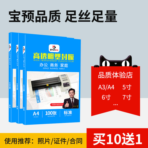 透明相片纸塑封膜100张过塑膜
