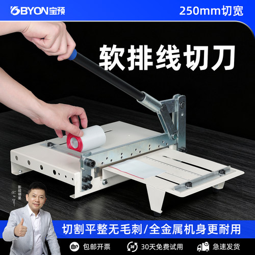宝预排线切割刀小型手动切纸机