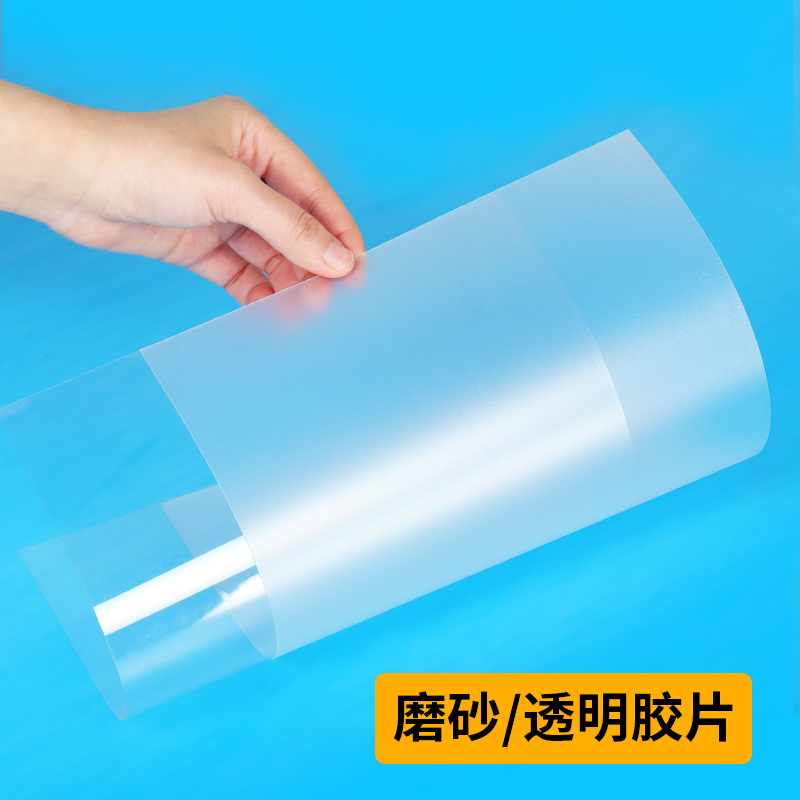 A4/A3装订胶片磨砂塑料片标书封面合同ptp保护膜活页装订透明封皮