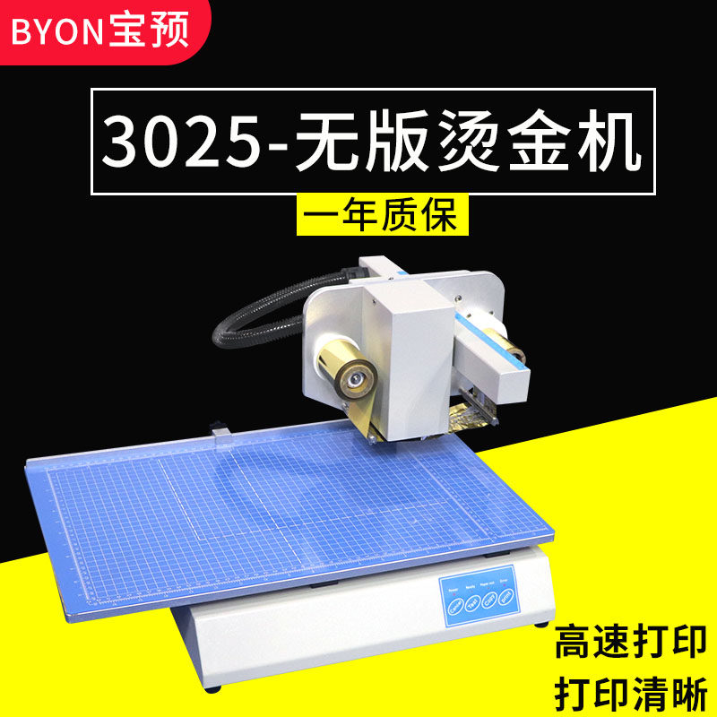 直销8025无版烫金机数码烫金机全自动金箔印N表机A4自动烫金印表怎么看?