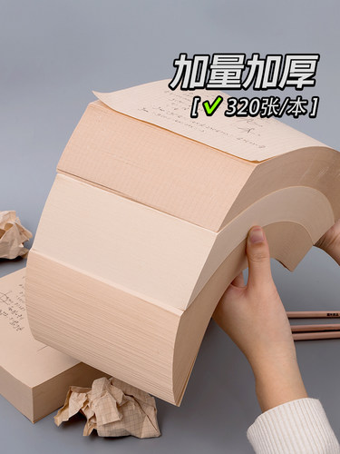 草稿纸护眼原木色演草纸