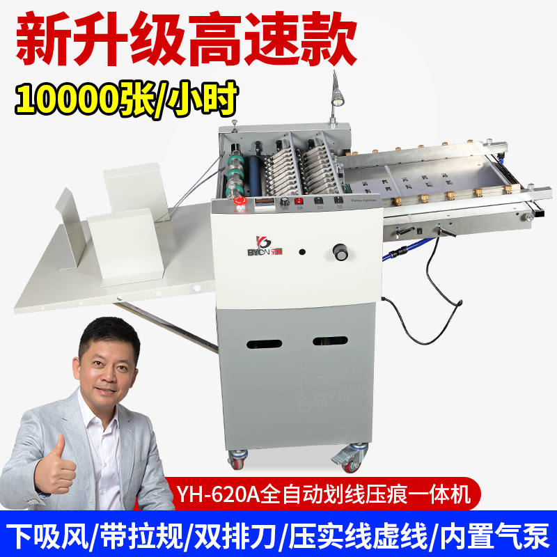 宝预YH-620A不干胶标签划线机大型高速压痕机点线虚线米线大批量工厂标签划切割机双排刀吸风进纸全自动切割