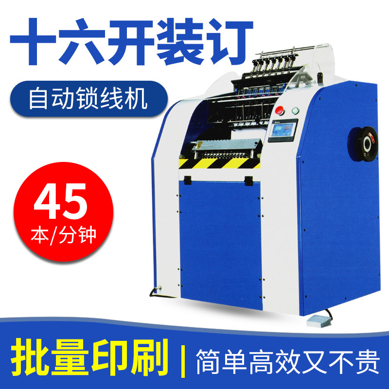 宝预SX-310DP锁线机锁线装订机图文印后设备线装机古籍精装书籍钉线机硬壳书锁线高档书印刷厂大型装订机器