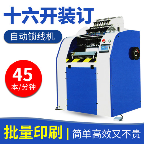 宝预SX-310DP锁线机锁线装订机图文印后设备线装机古籍精装书籍钉线机硬壳书锁线高档书印刷厂大型装订机器