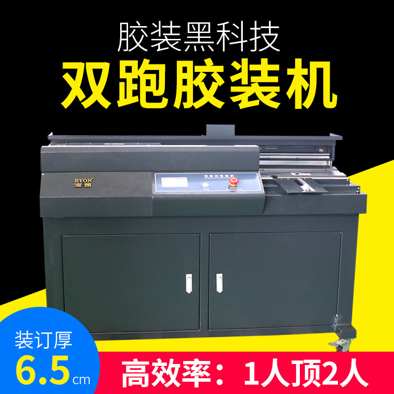 宝预(byon)sca3全自动无线胶装机双模式热熔胶装订机大型双跑标书胶装