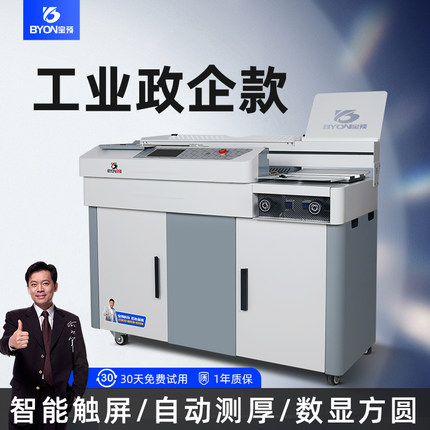 宝预辰途-4E触屏胶装机全自动A4标书装订机大型图文装订设备侧胶高速变频胶订机书本封装机书籍无线封胶机