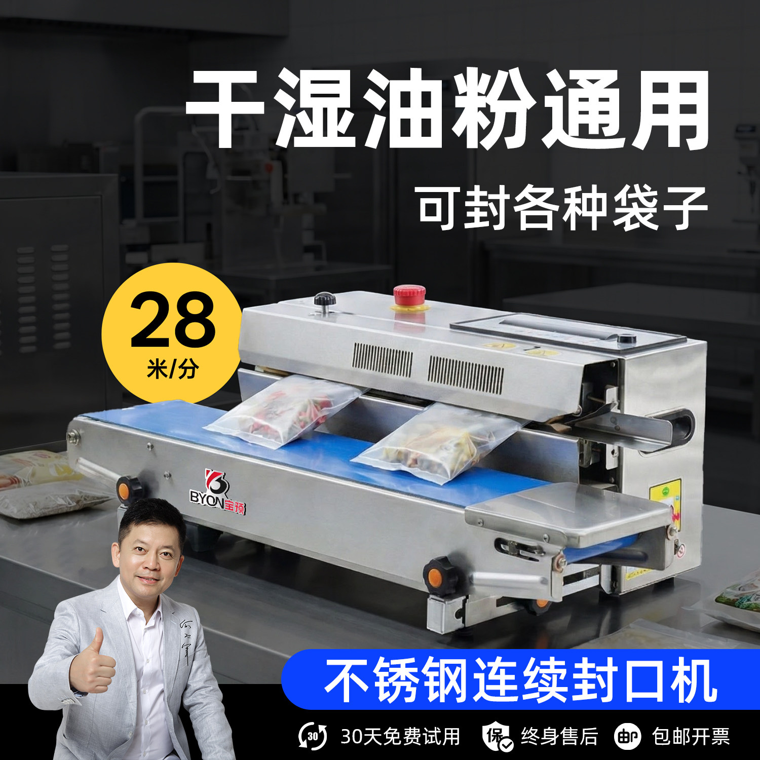 宝预新款全自动连续封口机不锈钢商用铝箔袋塑料袋包装茶叶热封机干湿油粉通用袋装食品封口器工厂用150-12S