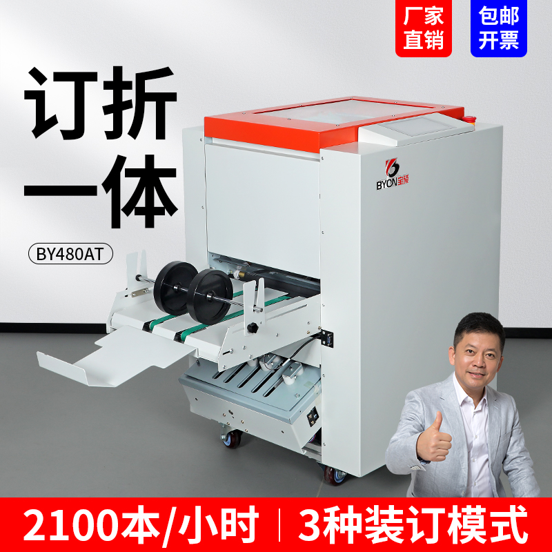 自动订折机浩勒钉头a3订折一体机