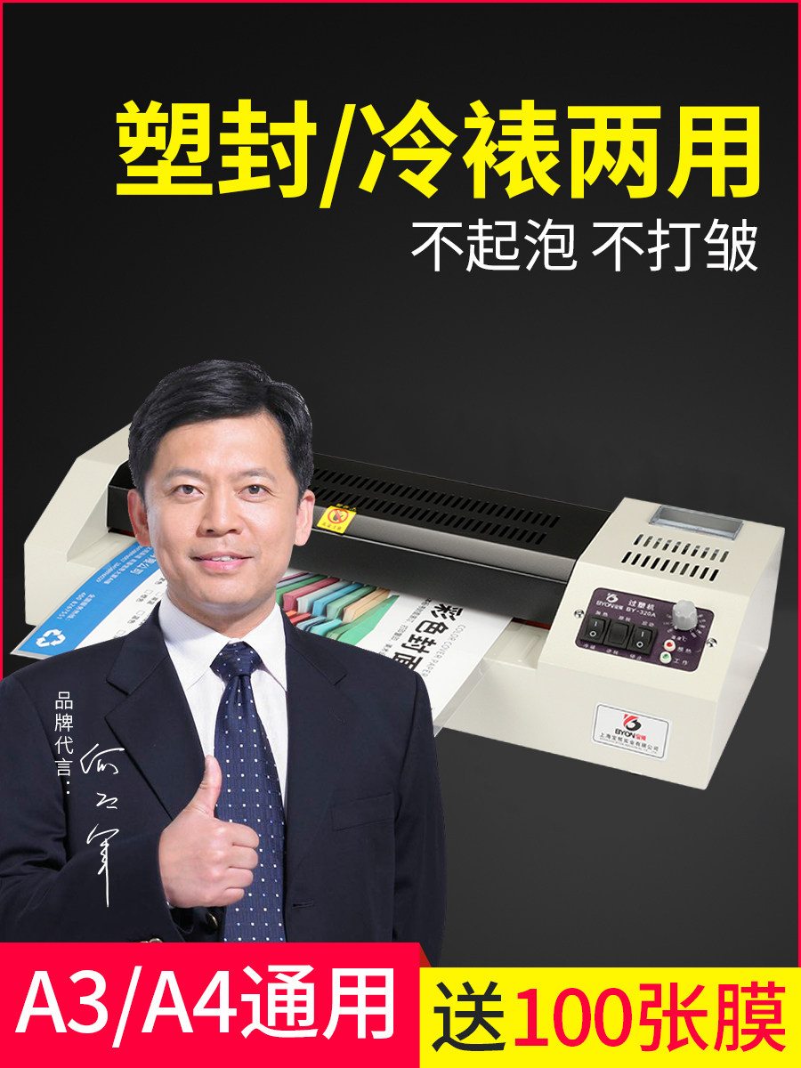 宝预A3塑封机家用小型照片过塑机办公A4过胶机过朔机商用幼儿园相