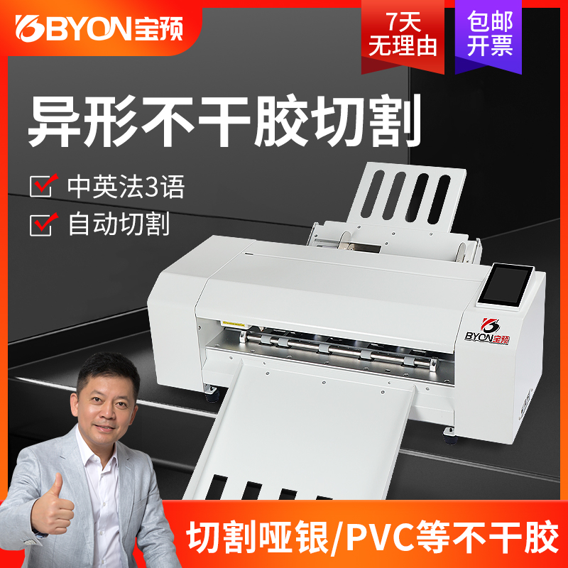 宝预FC350数码模切机全自动不干胶异形切割机各种过形状图案模切机摄像头定位划线标签分切快速巡边自动进纸