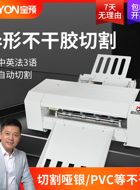 宝预FC350数码模切机全自动不干胶异形切割机各种过形状图案模切机摄像头定位划线标签分切快速巡边自动进纸
