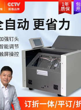 宝预S660全自动订折一体机大触摸屏骑马钉订书机a3铜版纸平订订折三用a4钉折机胶装说明书画册子骑马装订机