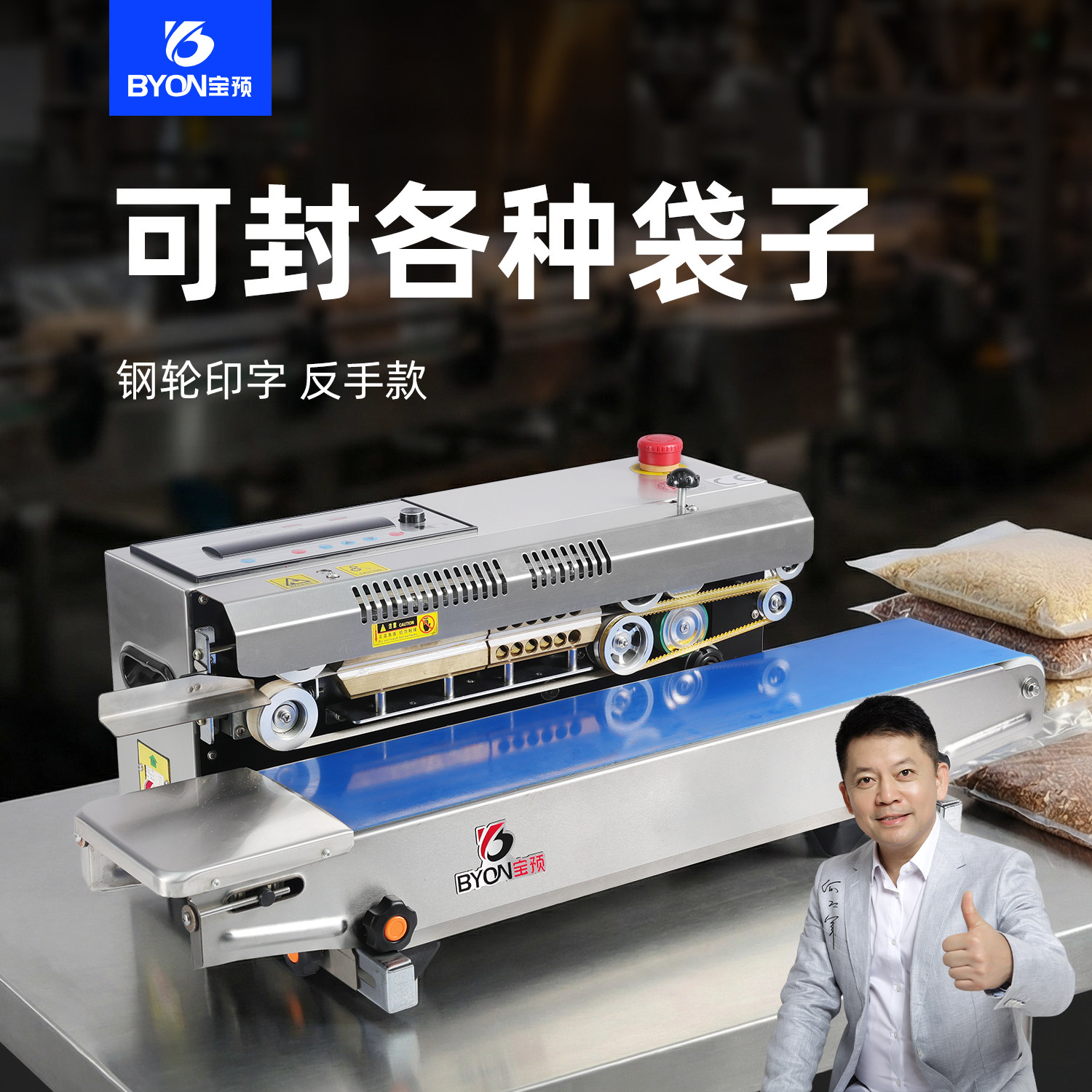 宝预反手封口机全自动商品铝箔袋封口器茶叶塑料袋热封压口器宝预2026新款热销钢轮印字可封各种袋子150-11S