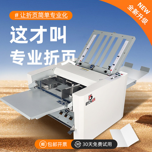 弘文全自动A3折页机说明书