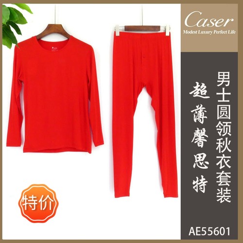 凯撒男士超薄圆领秋衣套装