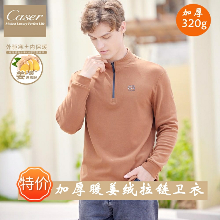 暖姜绒保暖上衣caser男士加厚