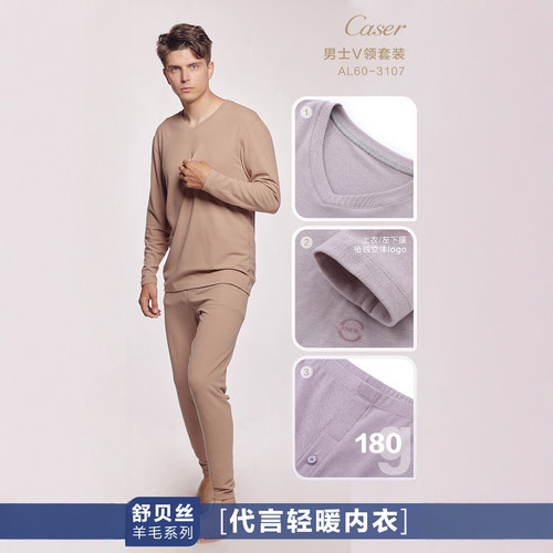 凯撒caser男士舒贝丝羊毛圆领秋衣秋裤套装V领薄绒秋冬保暖内衣