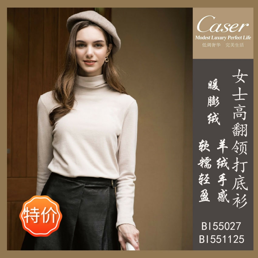凯撒女士暖膨绒高领打底衫