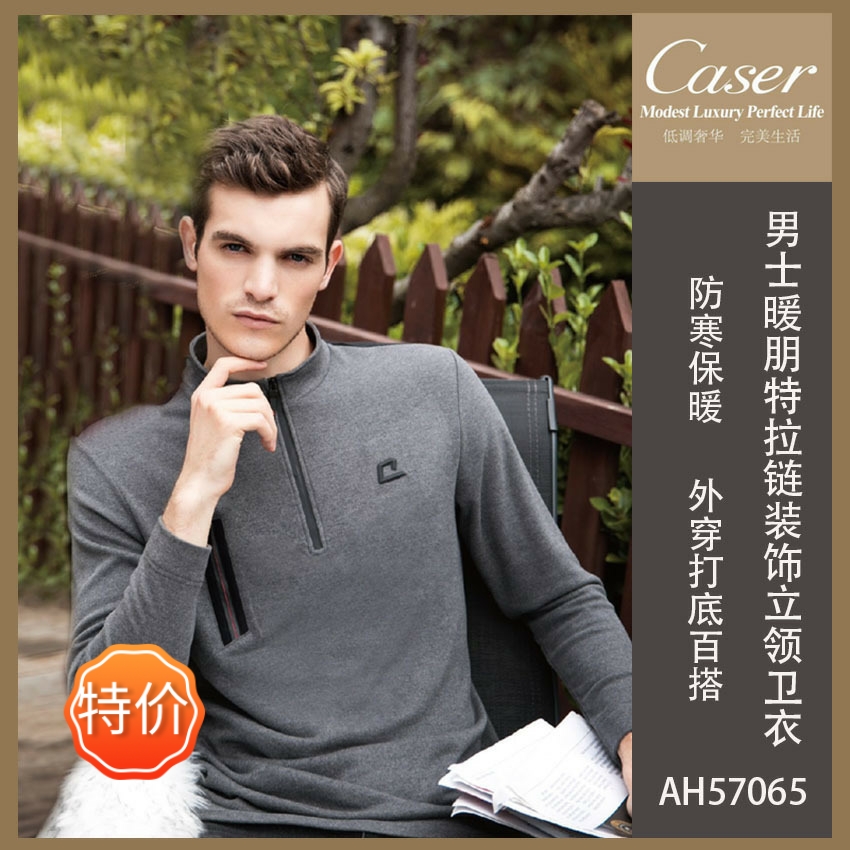 凯撒男士保暖立领外衣打底衫