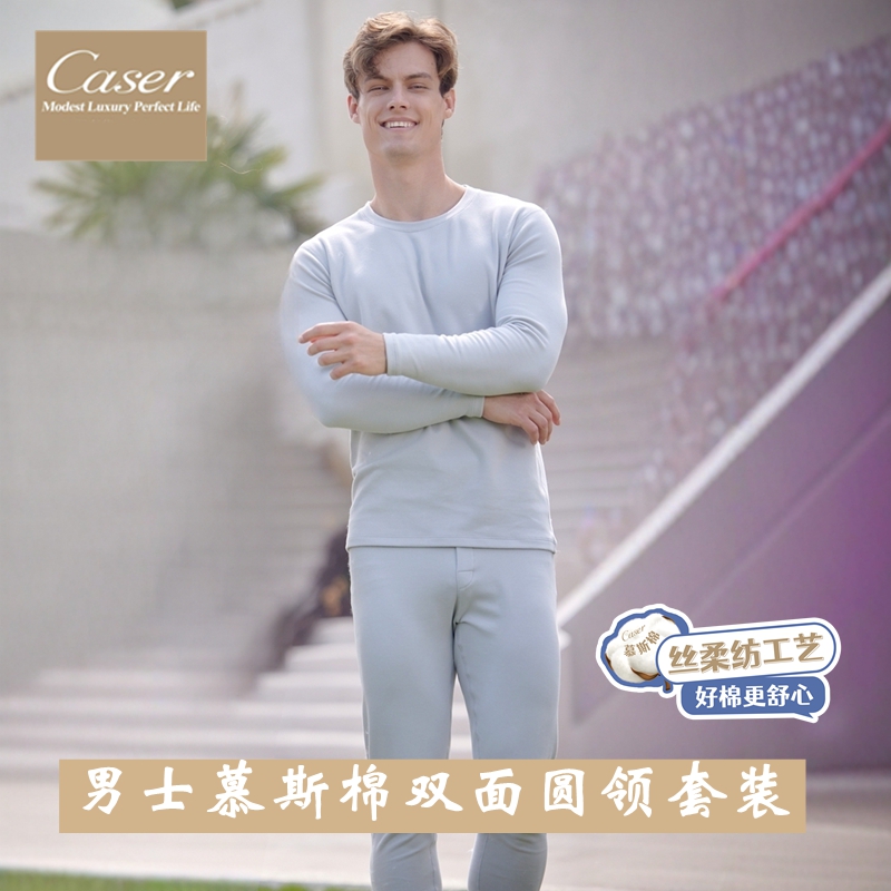 caser男慕斯棉圆领秋衣秋裤套装