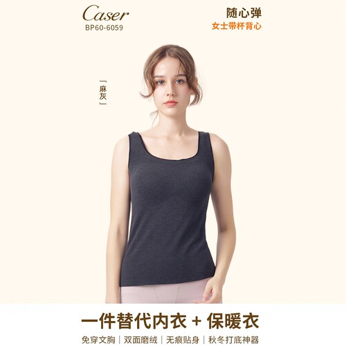 凯撒女士无痕免文胸磨绒背心