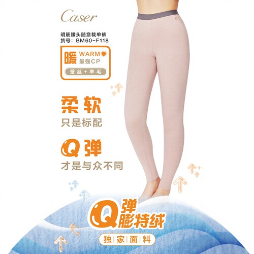 凯撒女士蚕丝羊毛磨绒保暖秋裤