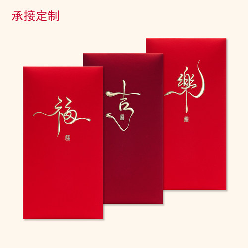 红包袋通用福吉樂生日结婚开业开张节日活动利是封简约中式书法字